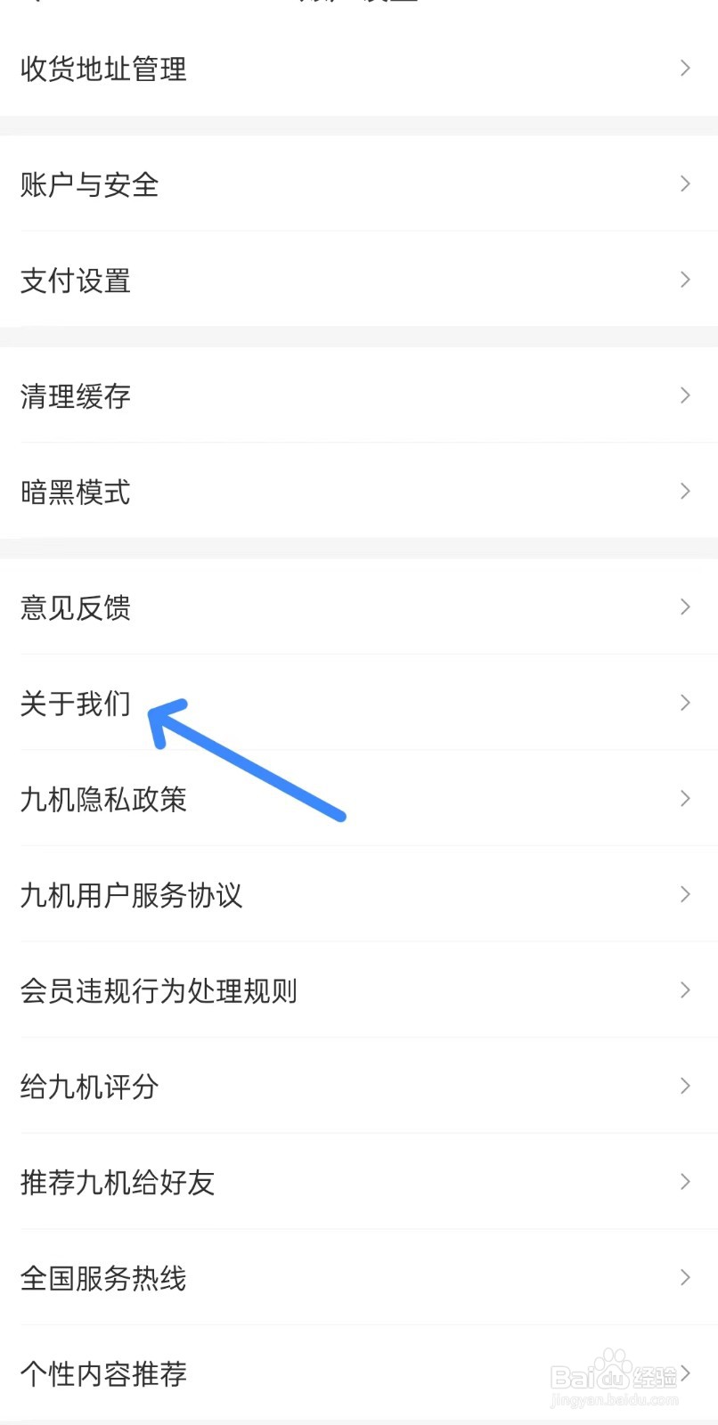 九机网app如何查看用户服务协议