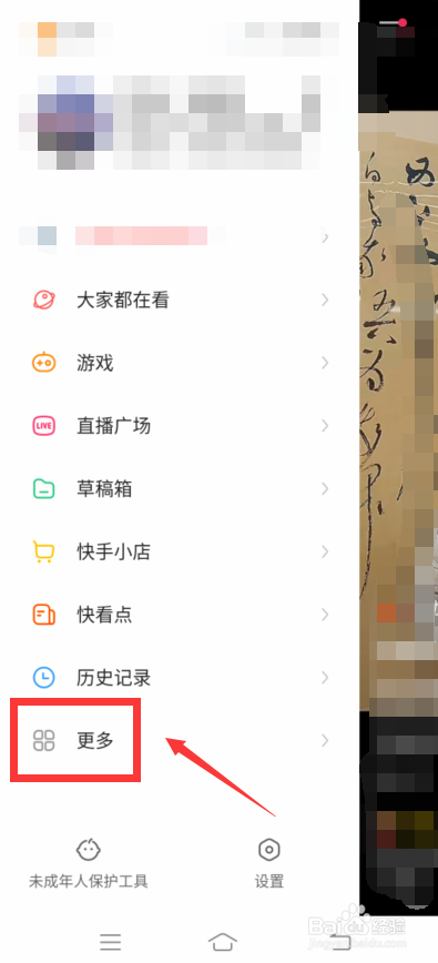 快手怎么找到举报中心