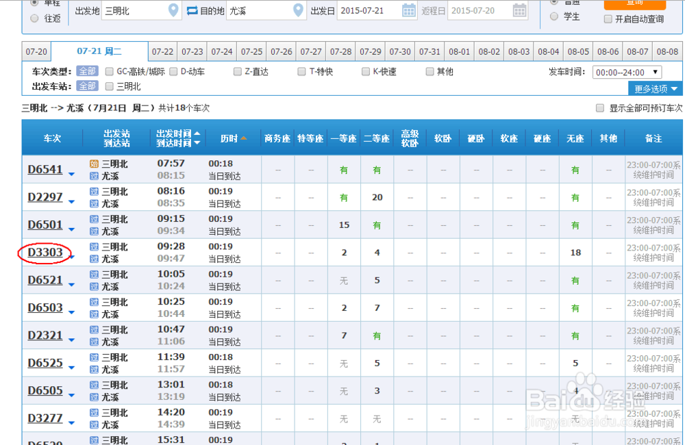 出发地到目的地的动车票已售完怎么办