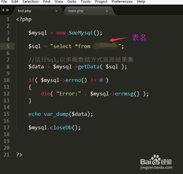 新浪云SAE云应用使用PHP如何链接mysql数据库