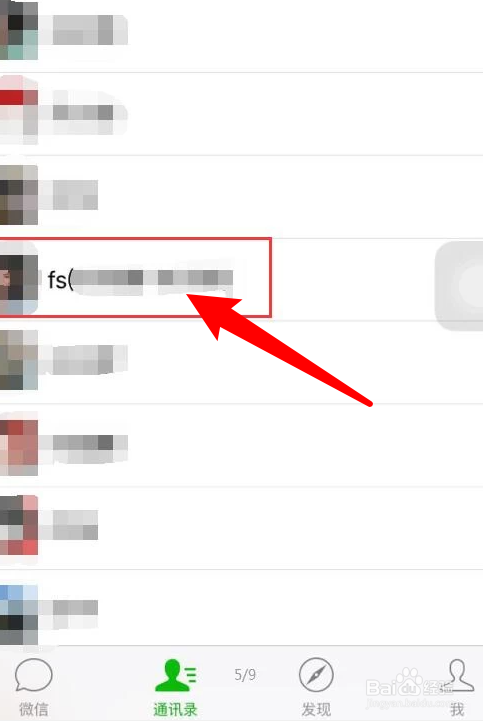 怎样删除微信里的好友