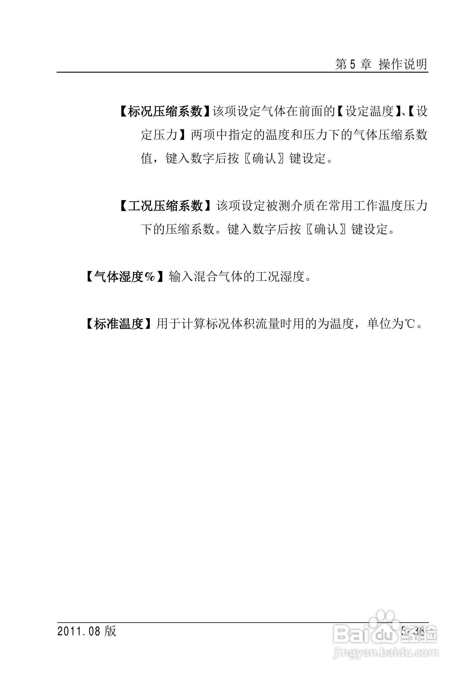 FC2000-IAD流量计算机使用说明书:[7]