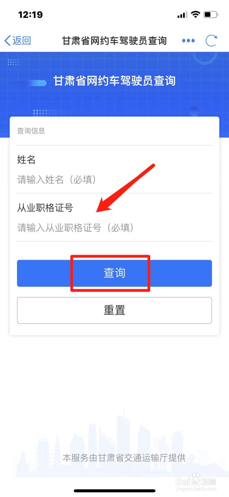 网约车驾驶员信息怎么查