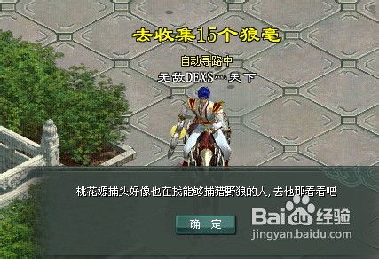 征途2狼毫任务