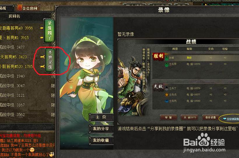 如何保存三国杀录像