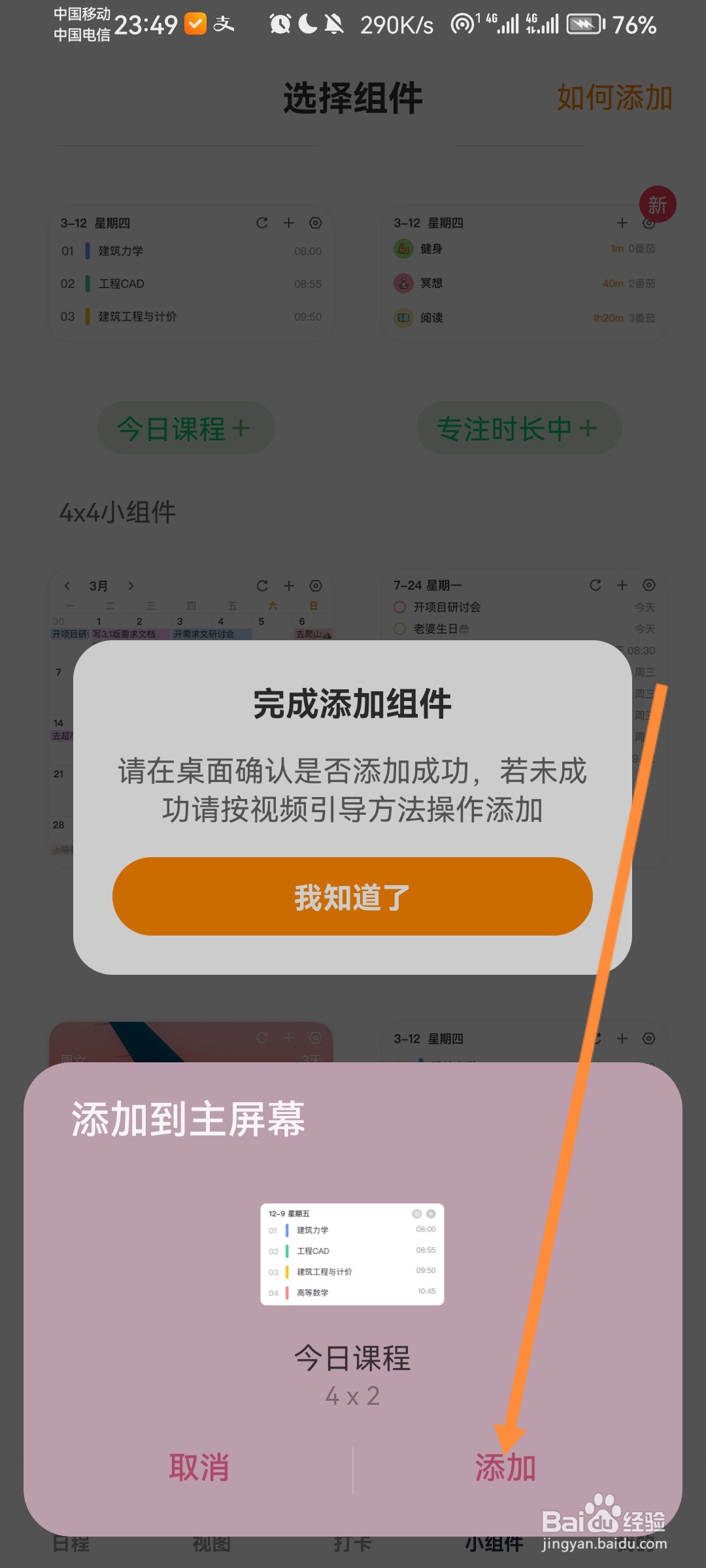 指尖时光怎么添加今日课程组件