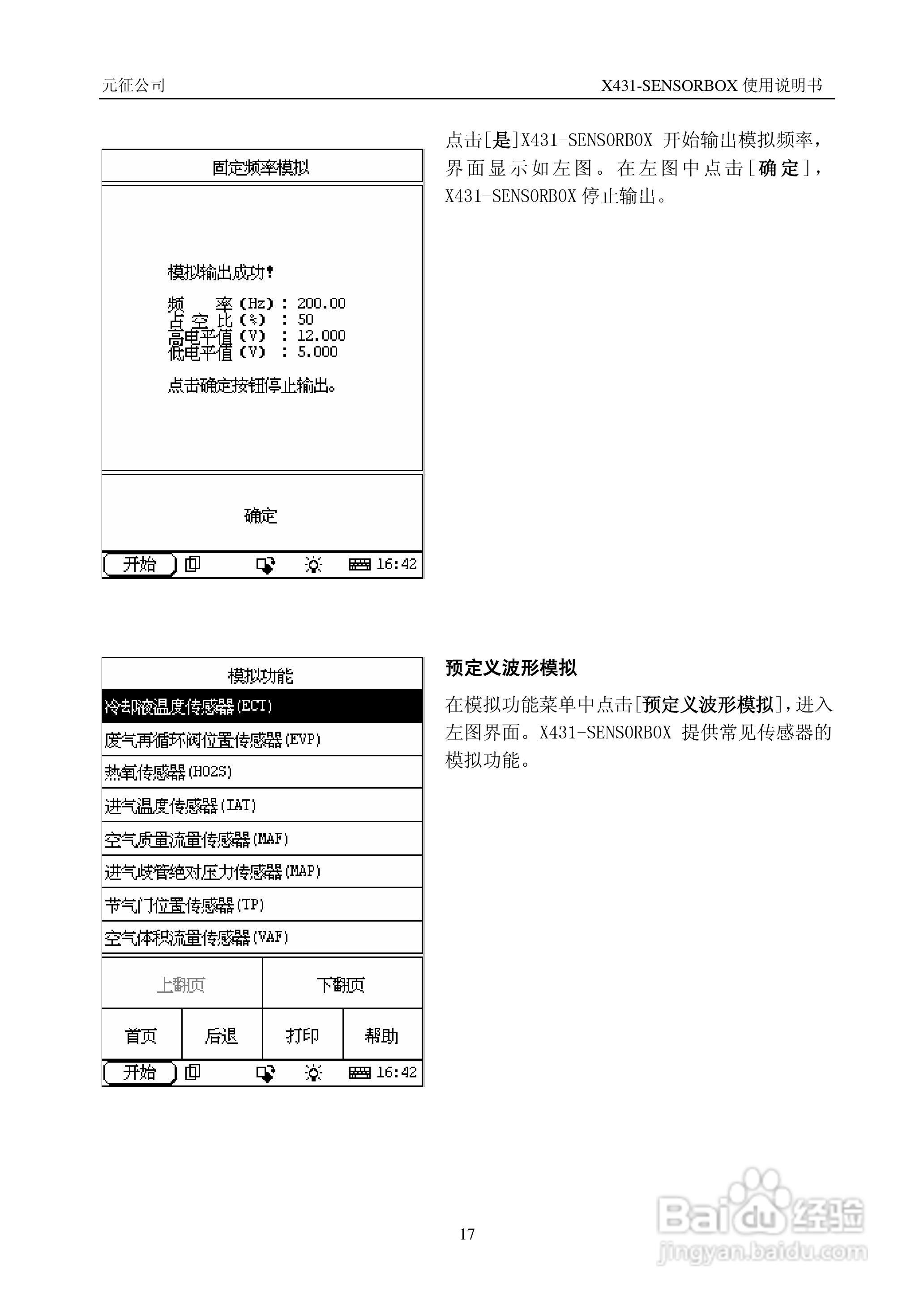 元征公司X431-SENSORBOX检测仪使用说明书:[3]