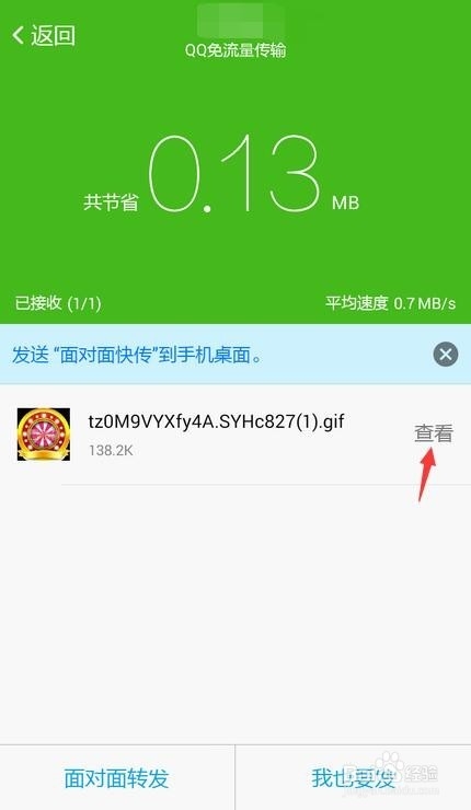 跟QQ好友面对面发文件，不要蓝牙，不要流量