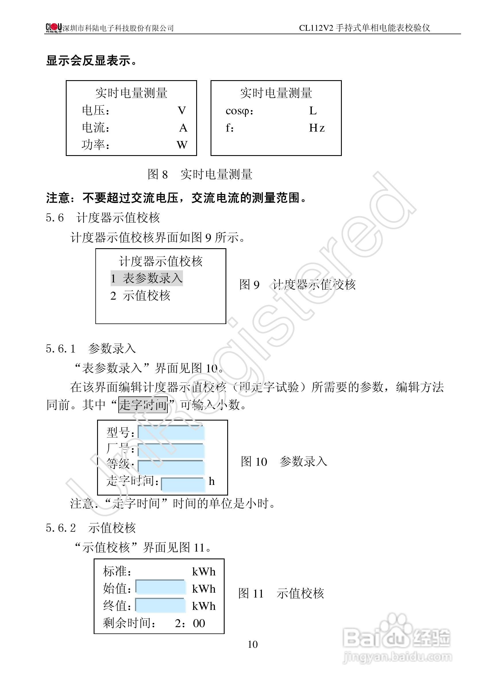 科陆电子CL112V2手持式单相电能表校验仪使用说明书:[2]