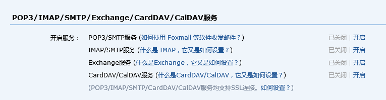 如何设置Foxmail接受邮件