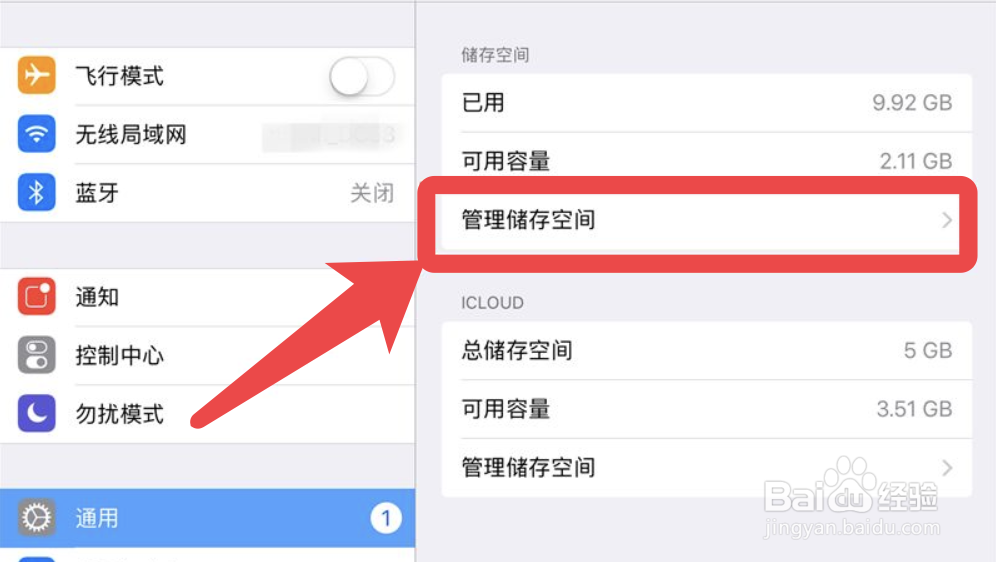 苹果平板内存不足怎么清理