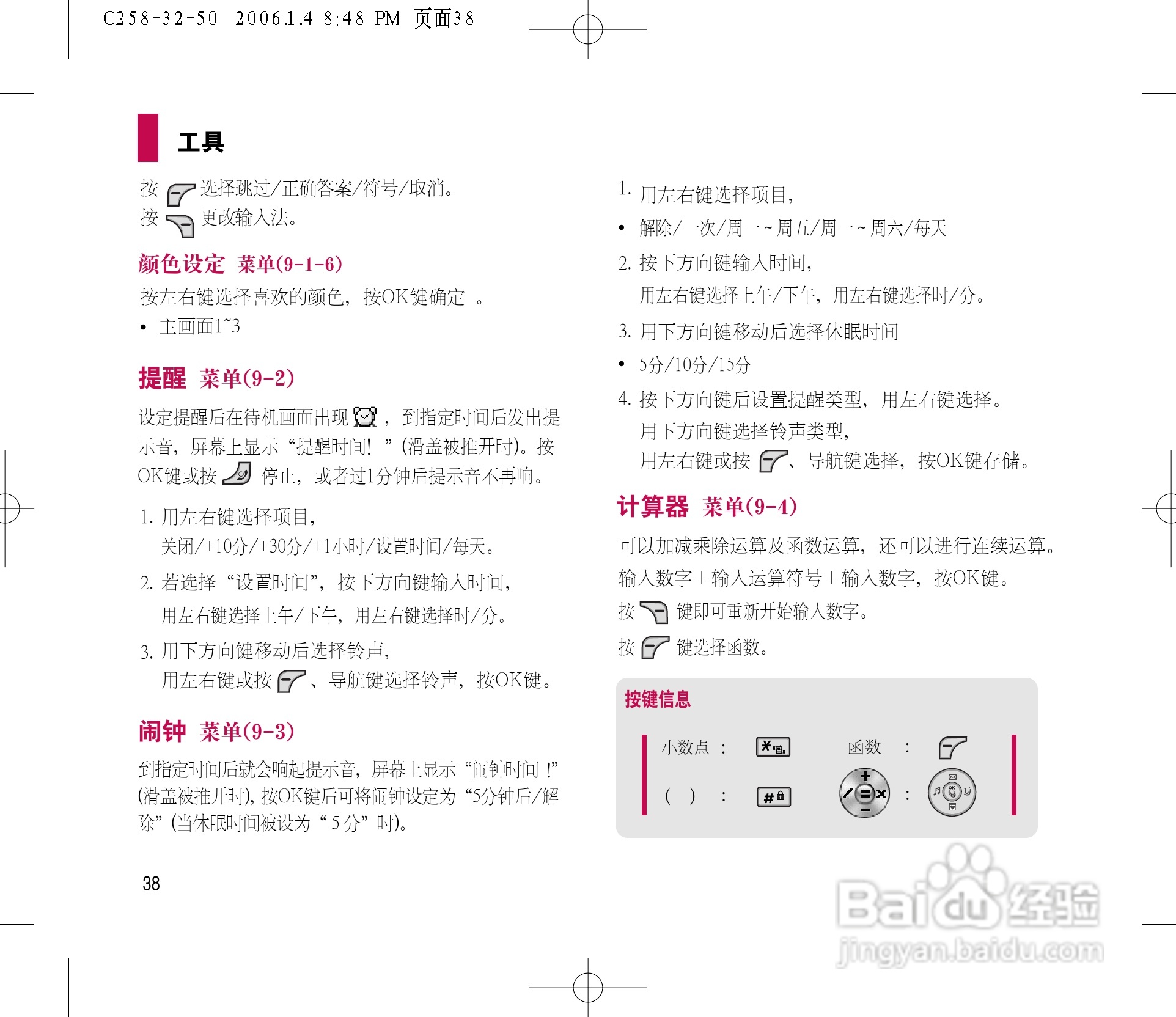 乐金手机LGC258型使用说明书:[4]
