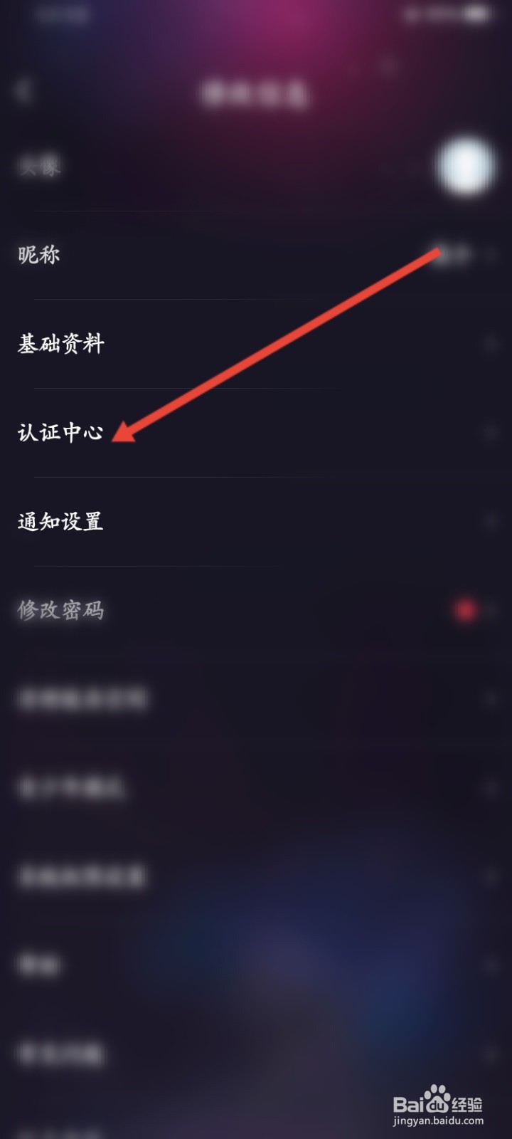 织音APP怎么进行实名认证
