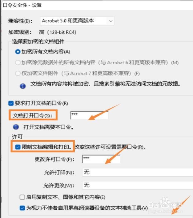 pdf文档怎么设置密码?