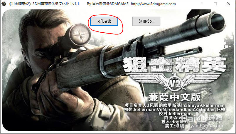 狙击精英 V2汉化出现乱码解决办法