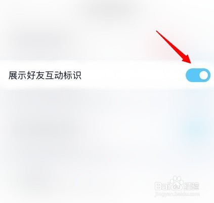 如何关闭QQ互动标志