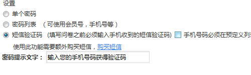 问卷星使用帮助：[2]怎么给我的问卷设置密码
