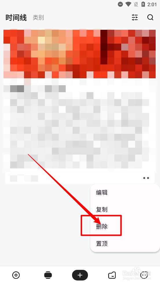 麻雀记怎么删除时间线内容
