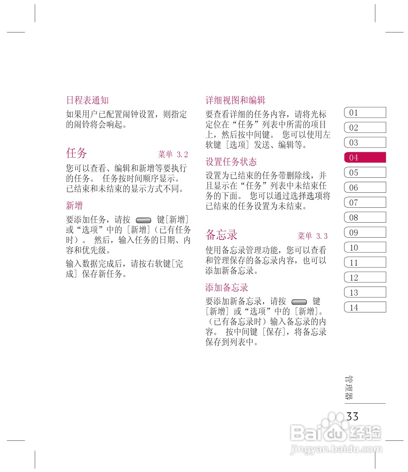 乐金手机KF755型使用说明书:[4]