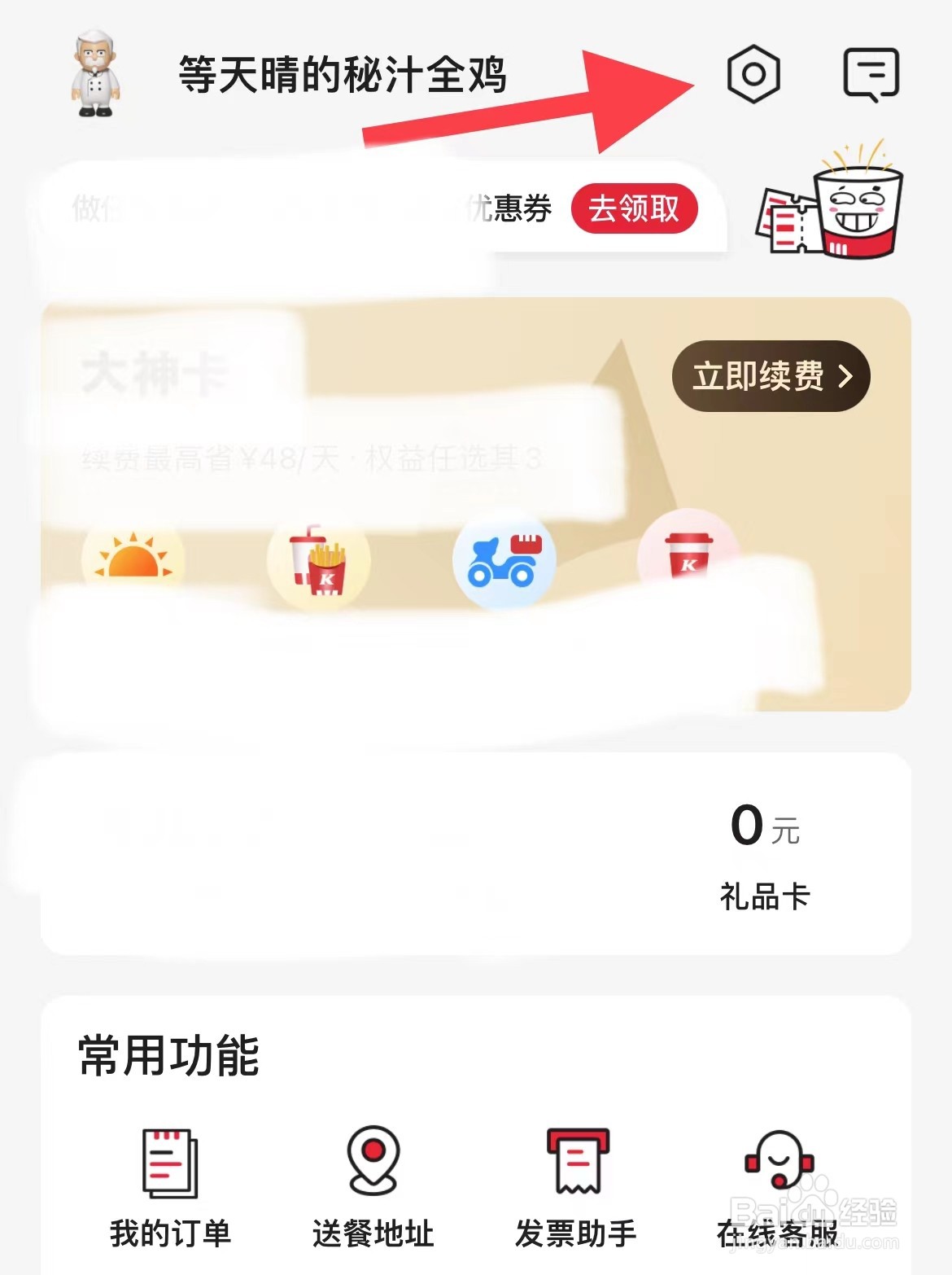 肯德基开启互动福利通知