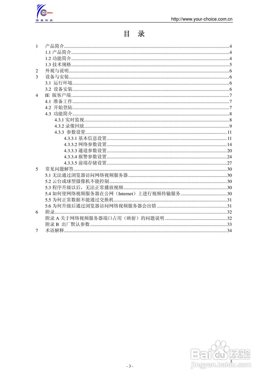 9300系列网络编码器使用说明书V3.0:[1]