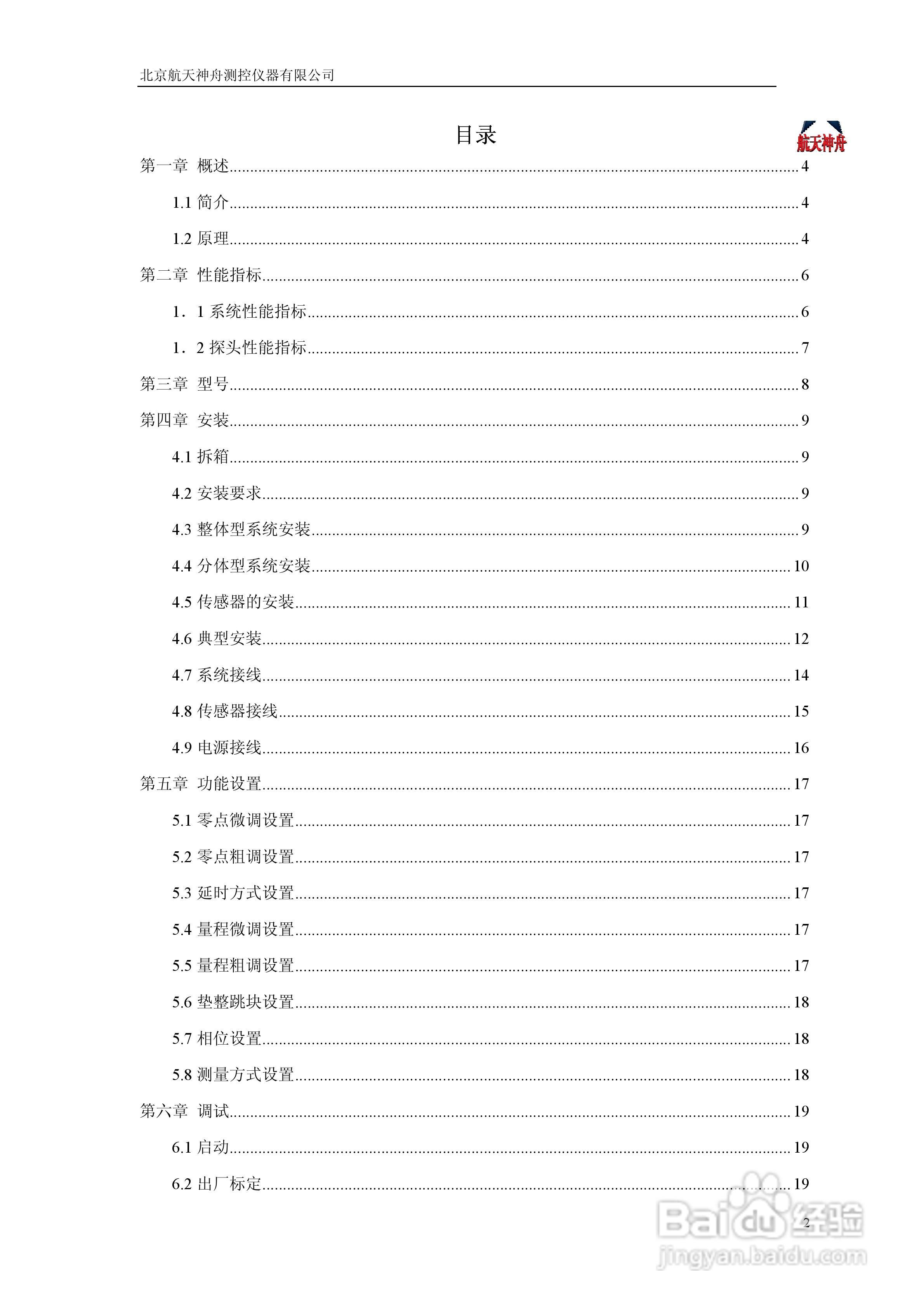 神舟HTR8051系列射频导纳连续物位计说明书:[1]