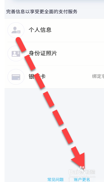 王者荣耀qq实名认证修改