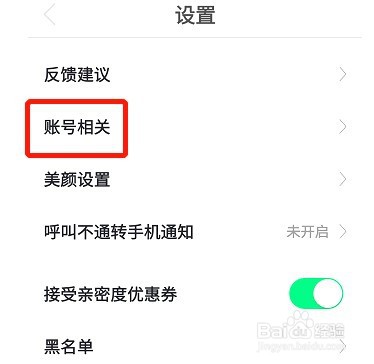 知聊如何申请注销