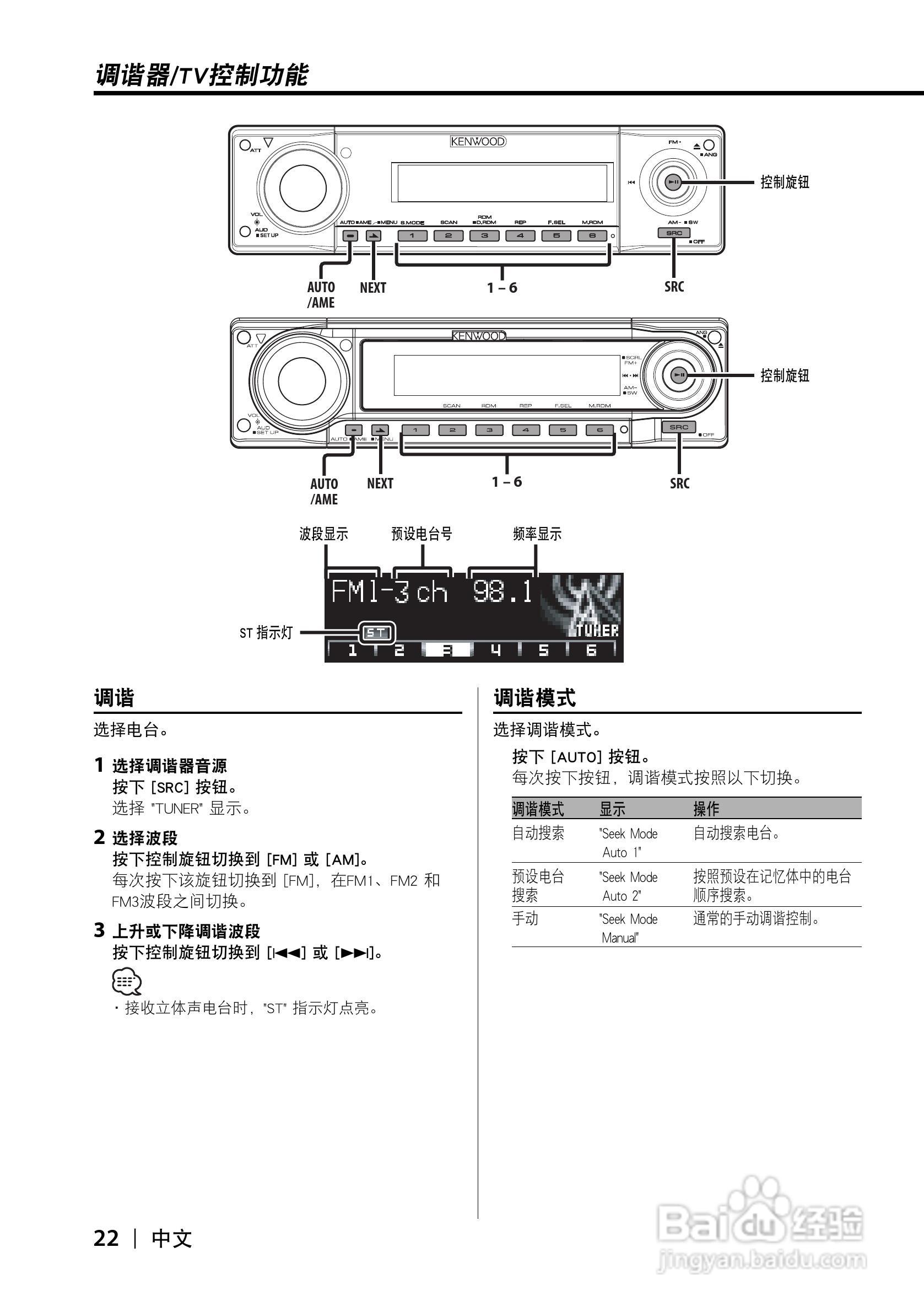 KDC-X8529 KDC-MP8029 CD接收机使用说明书:[3]