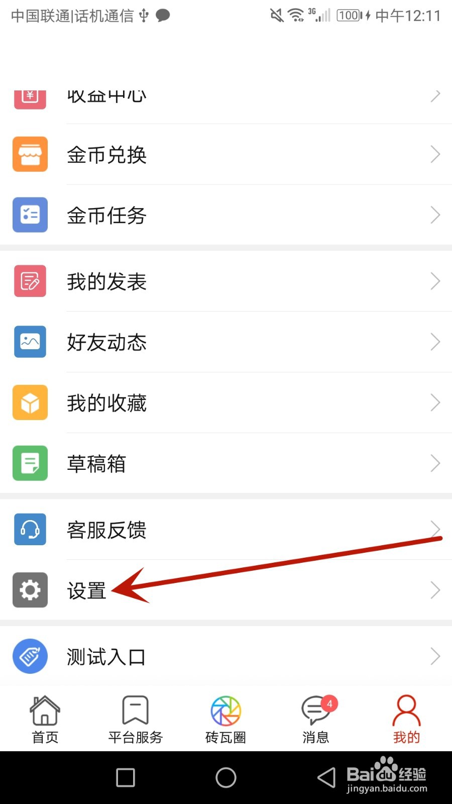 怎么更换砖瓦平台绑定的手机号