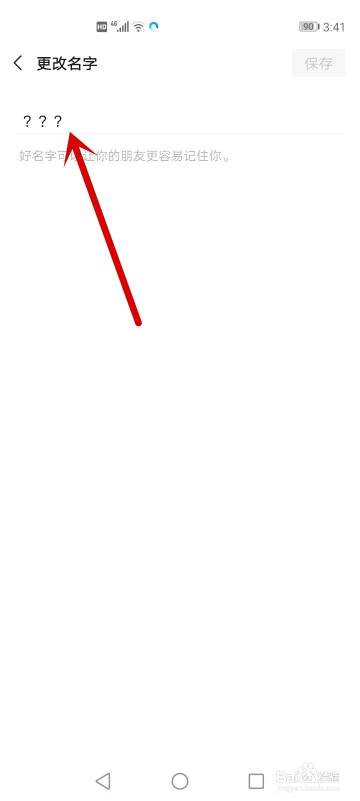 微信如何更改昵称