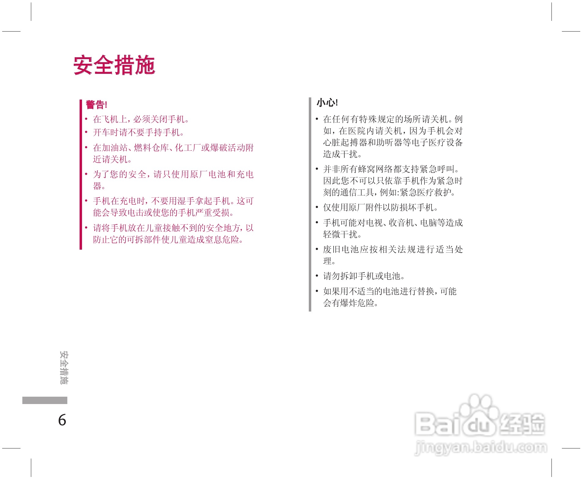 乐金手机KE508型使用说明书:[1]