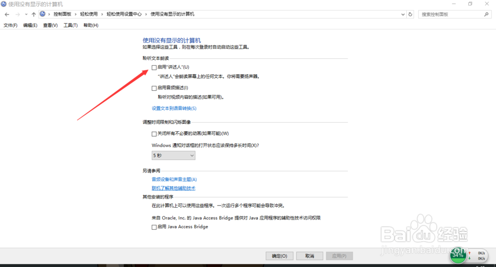 如何关闭讲述人