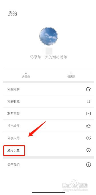 简记事如何更改用户名