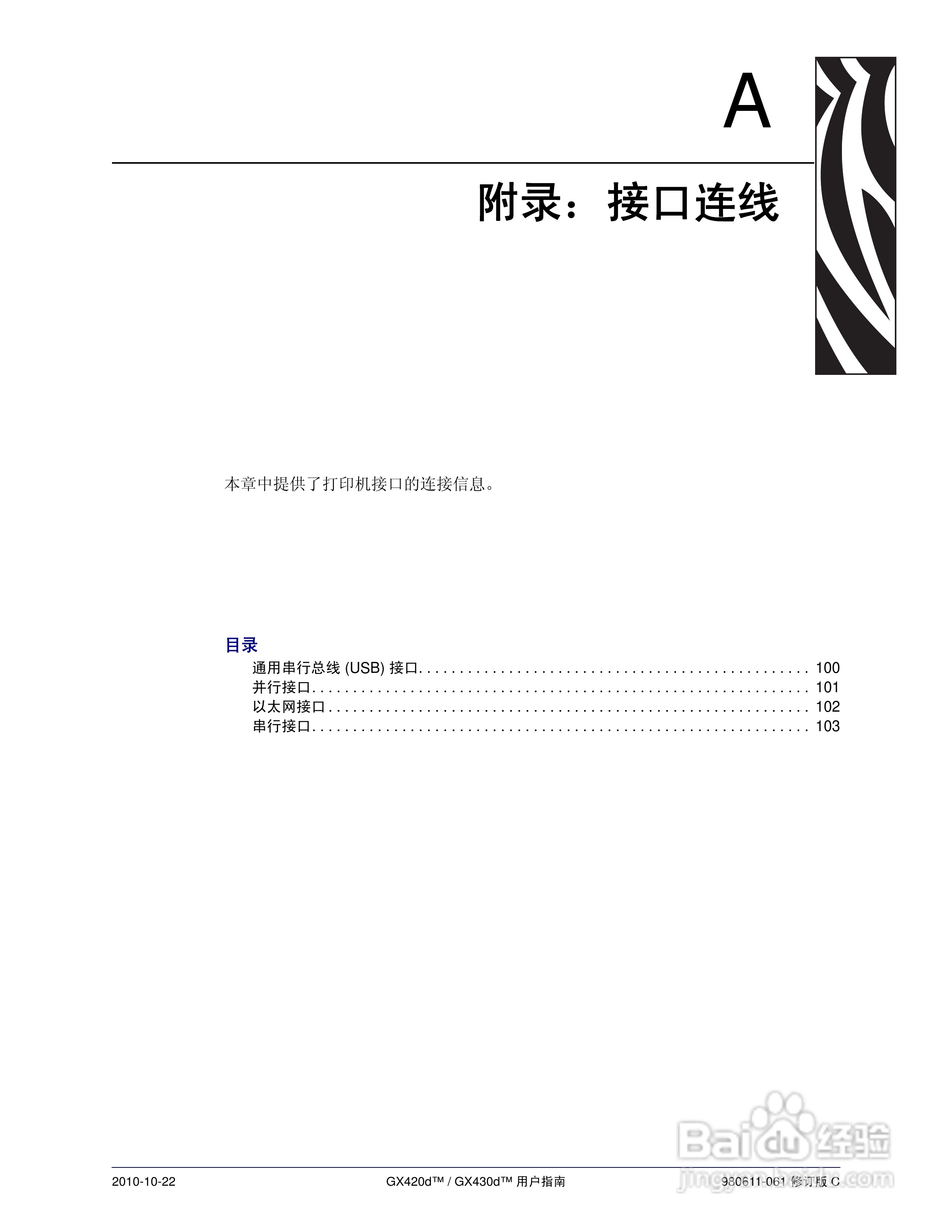 斑马GX420d打印机使用说明书:[12]