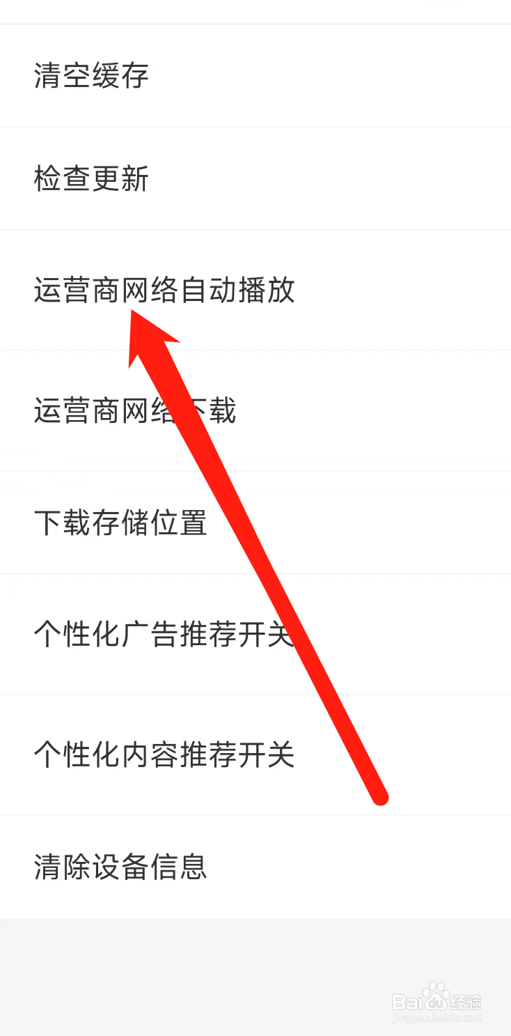 月亮影视大全开启运营商网络自动播放