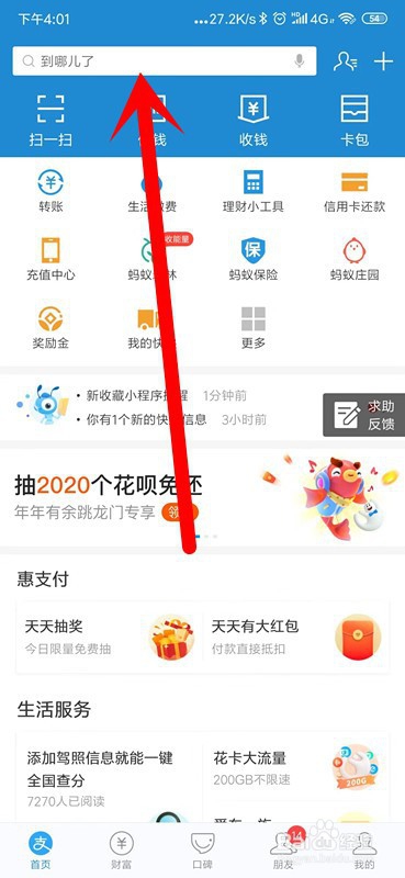 支付宝怎么开通花呗来电提醒？