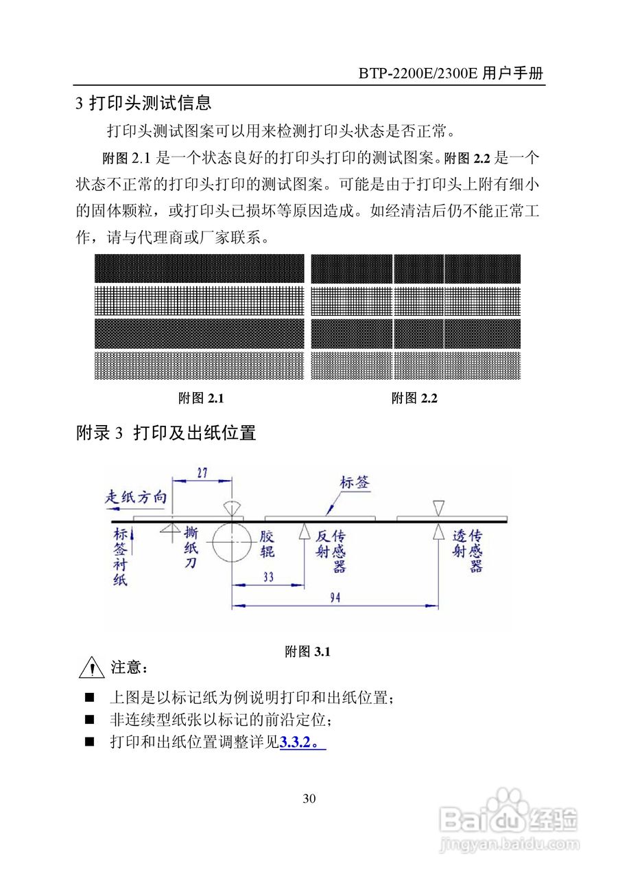 新北洋BTP-2200E2300E标签打印机用户手册:[4]