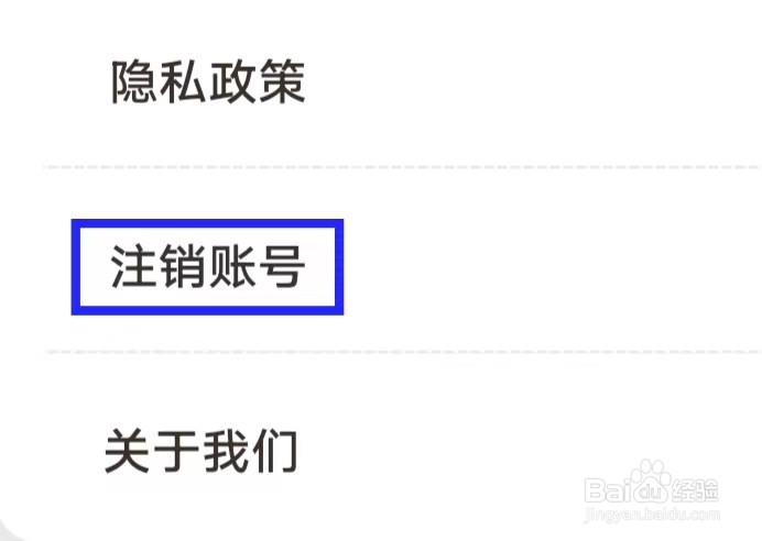 爱看剧场如何注销账号