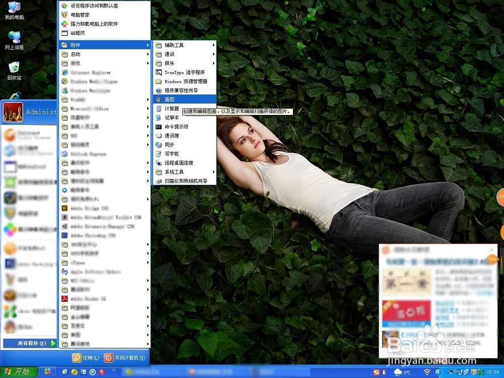 如何给电脑屏幕截图