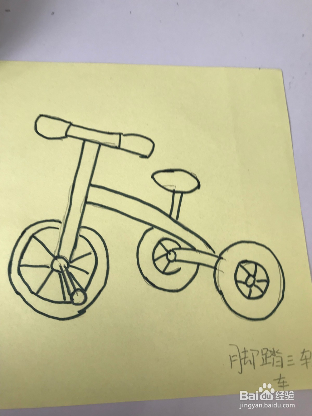 简笔画之三轮脚踏车如何画