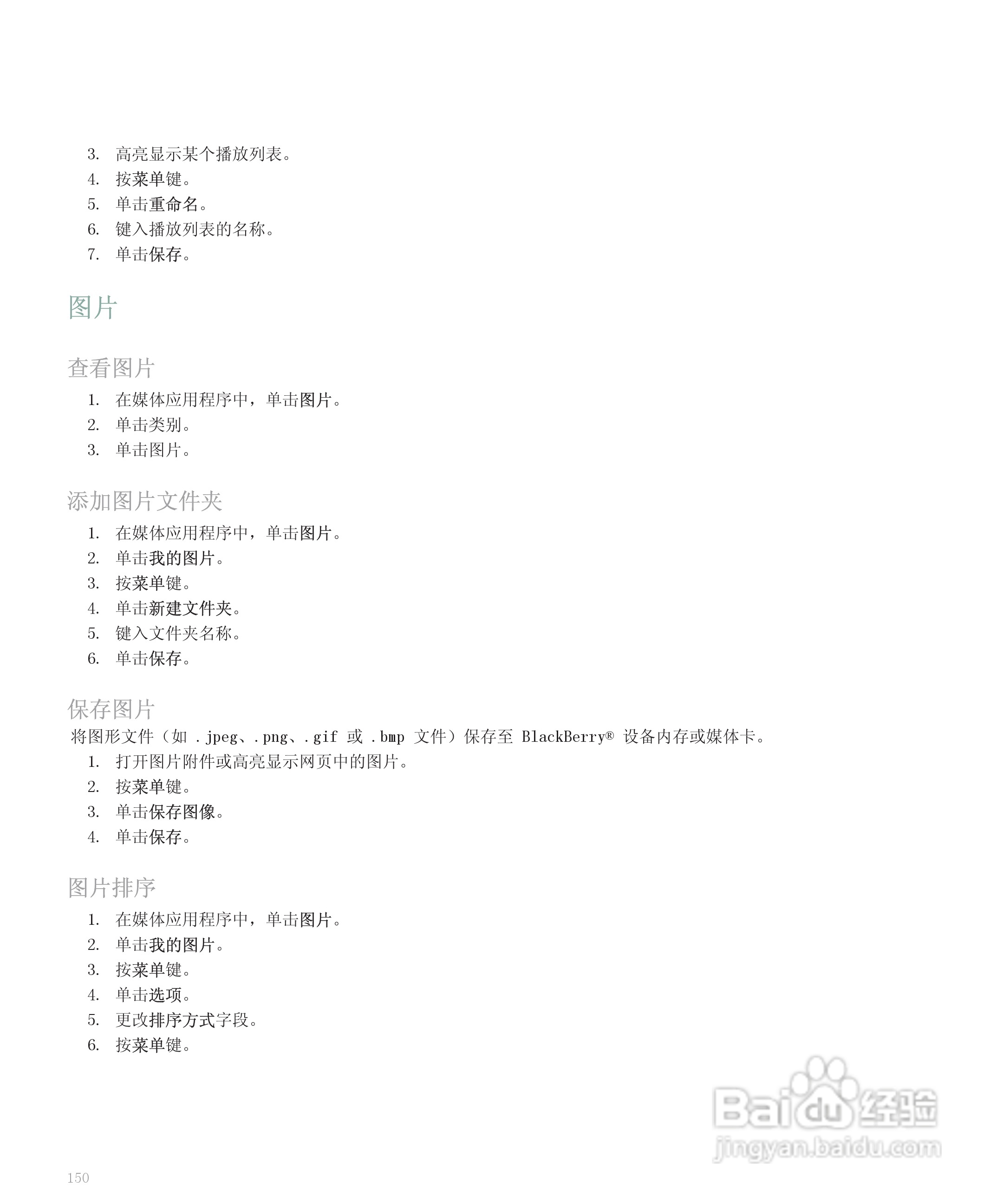 黑莓手机8120型使用说明书:[16]
