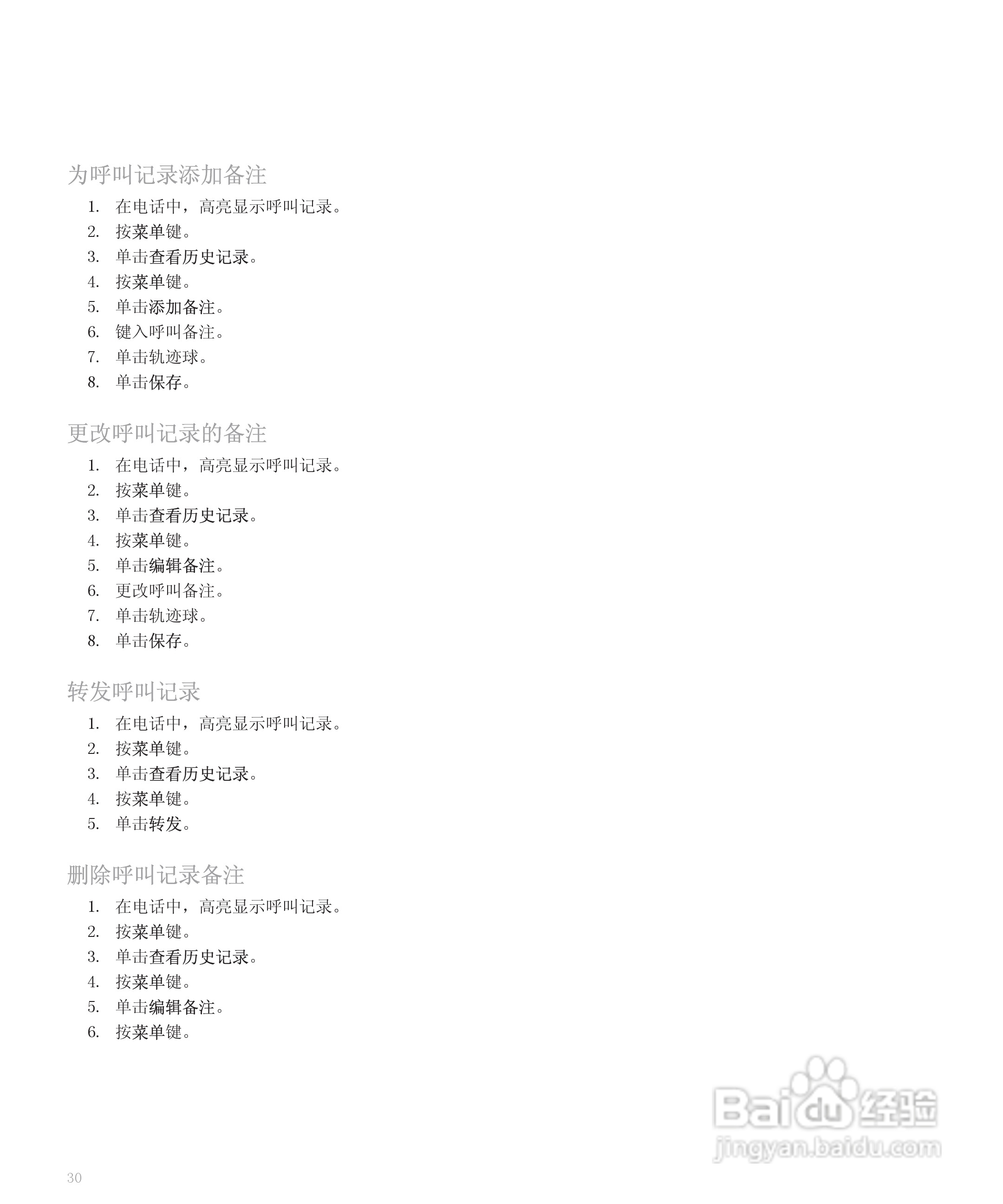 黑莓手机8120型使用说明书:[4]