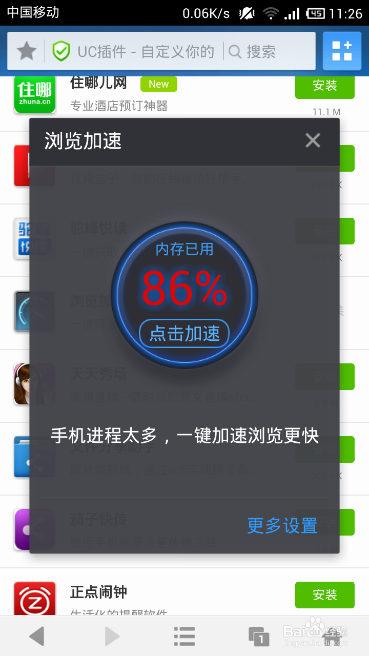 uc浏览器如何更快速-如何设置加速浏览器