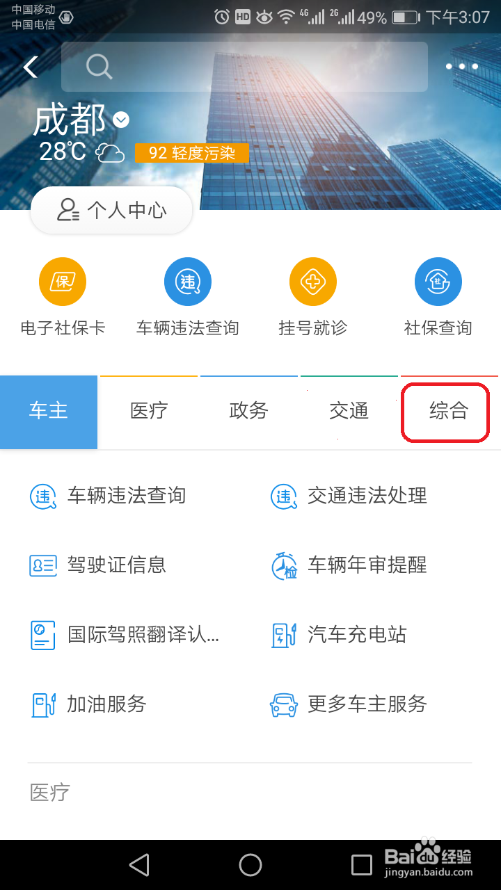 如何用支付宝拍标准证件照