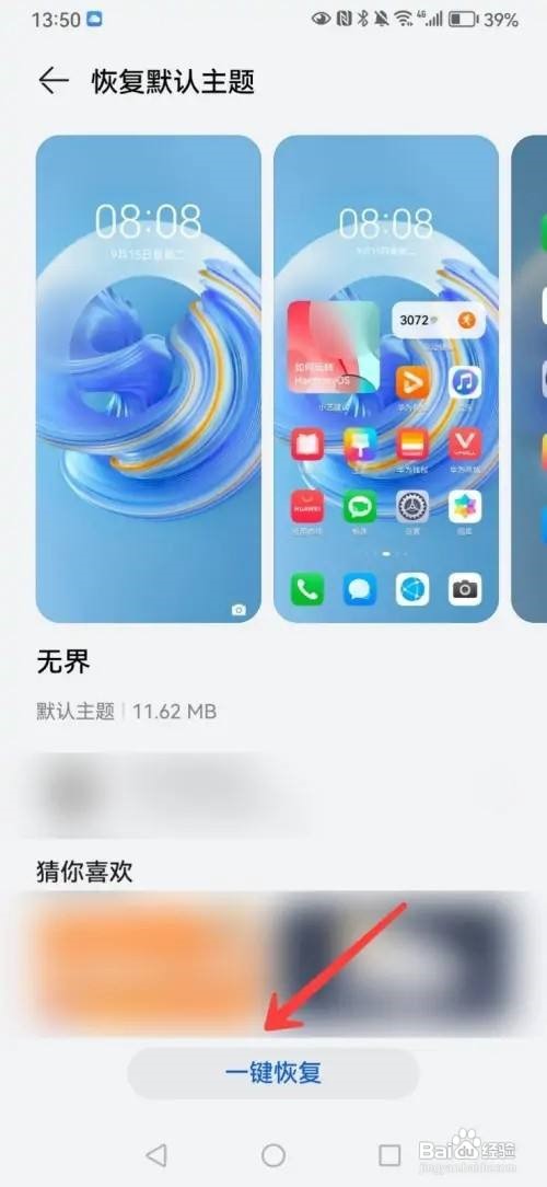 华为如何恢复主题