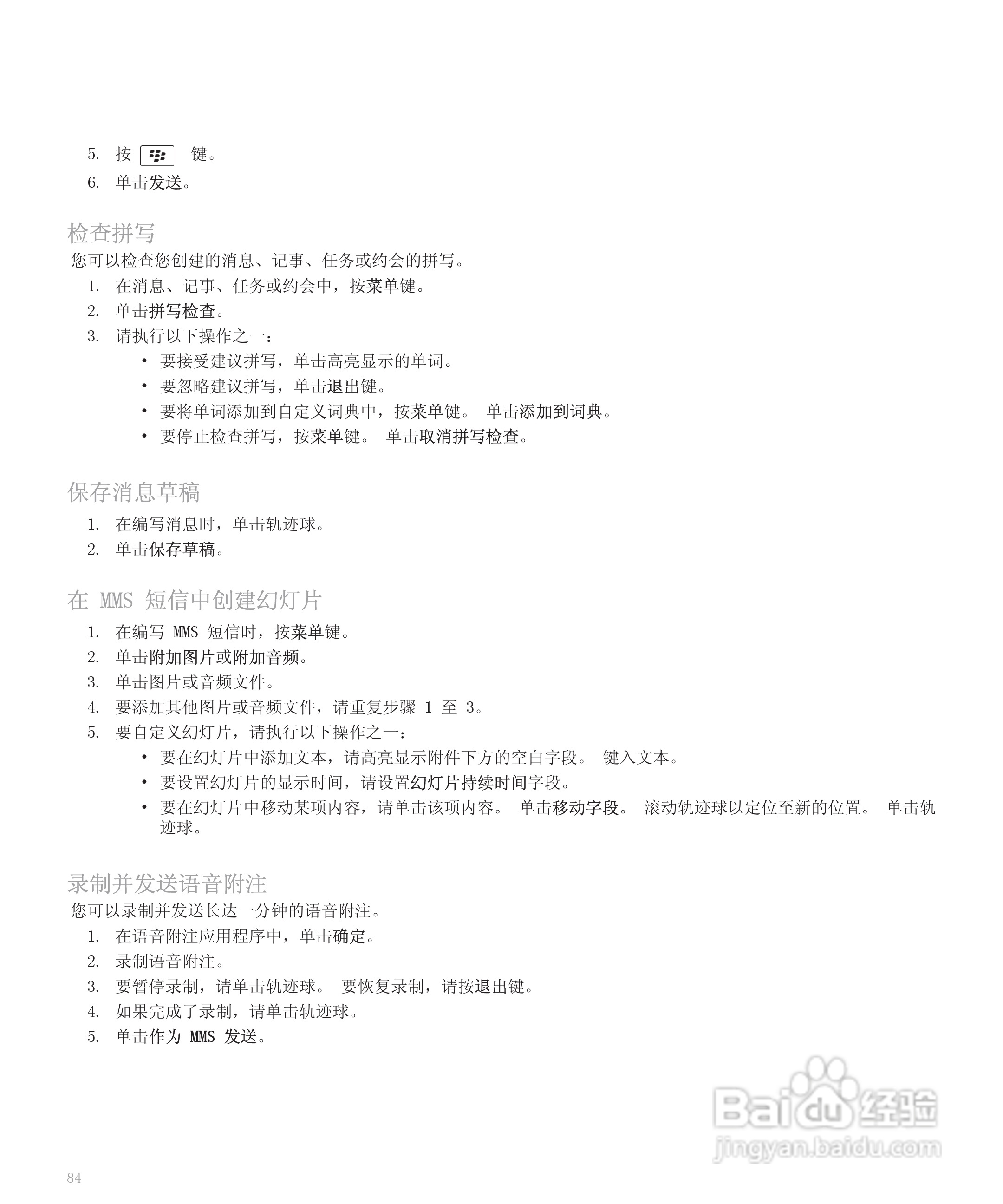 黑莓手机8300型使用说明书:[9]