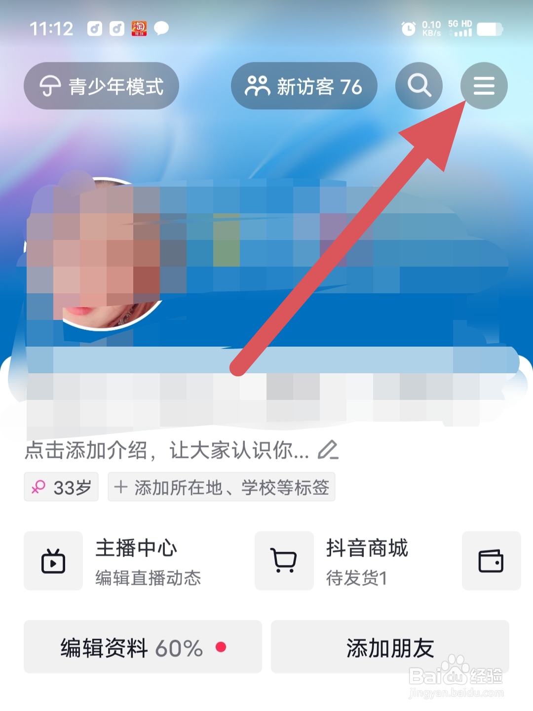 抖音如何查看听抖音？