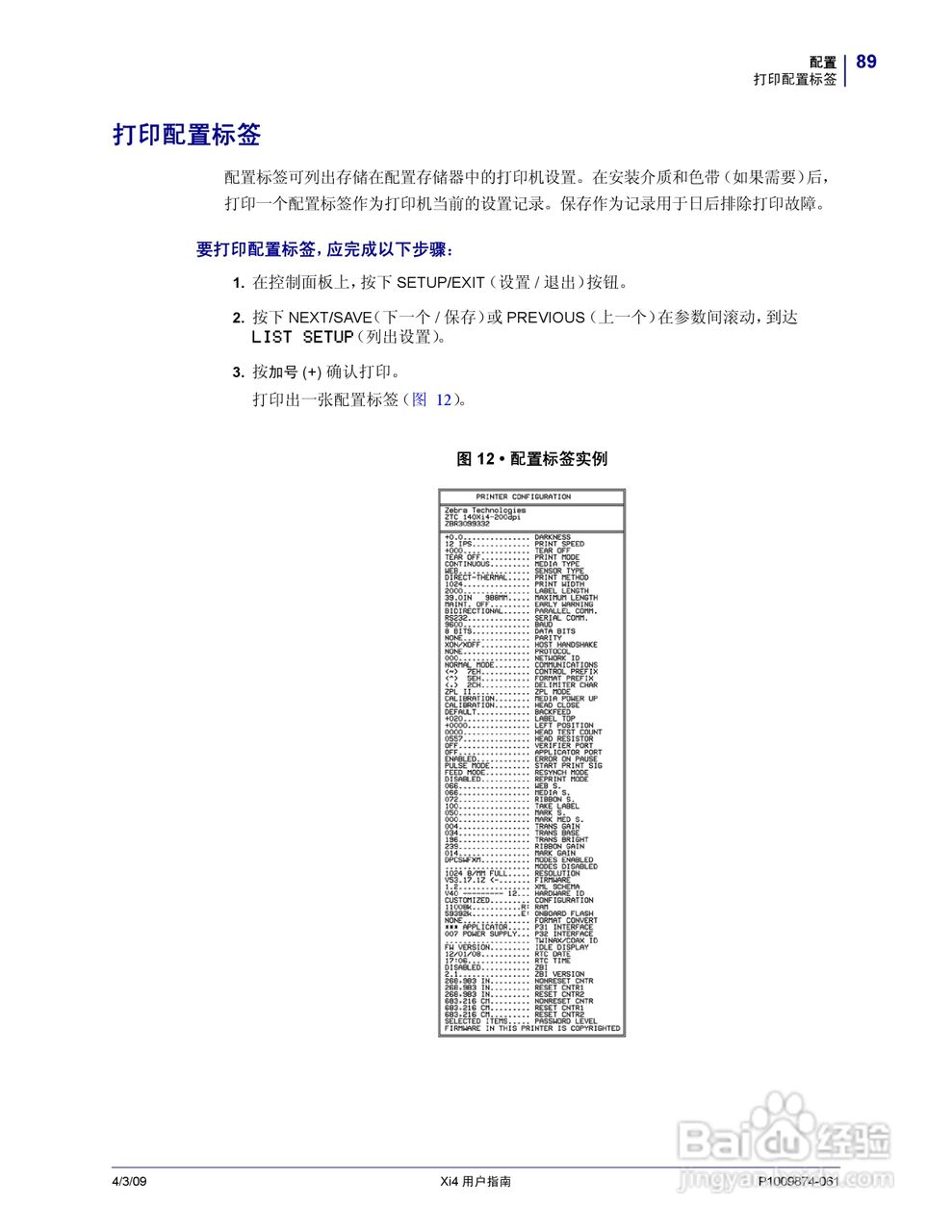 斑马110Xi4打印机使用说明书:[9]