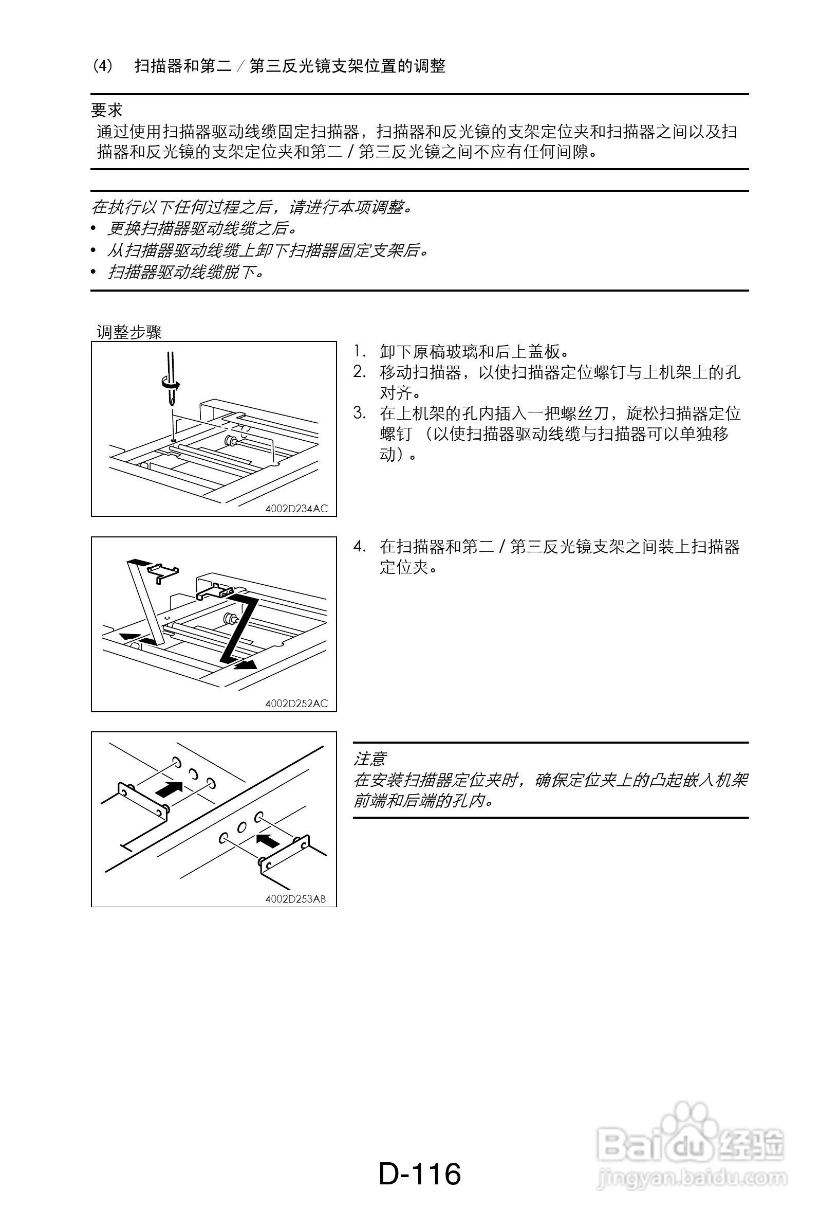 MINOLTA DI470/DI552打印机维修手册:[14]